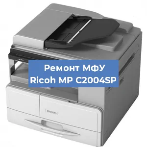 Замена лазера на МФУ Ricoh MP C2004SP в Москве